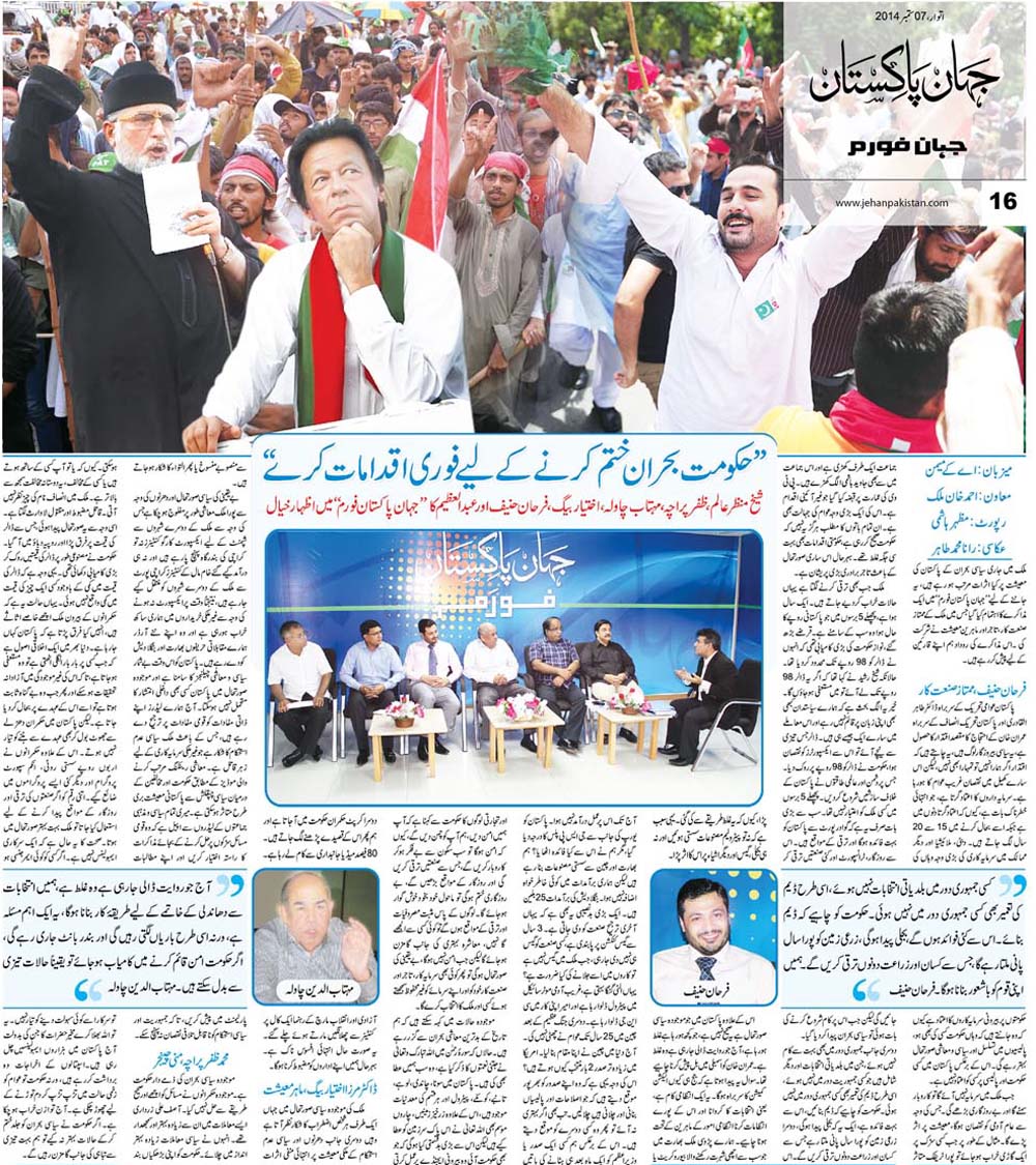 تحریک منہاج القرآن Minhaj-ul-Quran  Print Media Coverage پرنٹ میڈیا کوریج Daily Jehanpakistan front Page